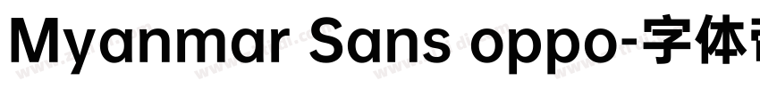 Myanmar Sans oppo字体转换